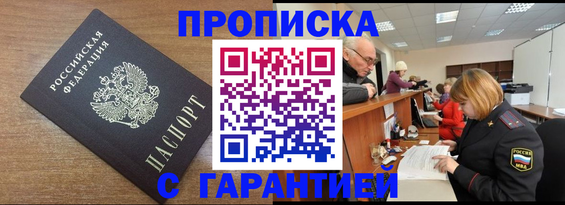 прописка от собственника в Тарко-Сале